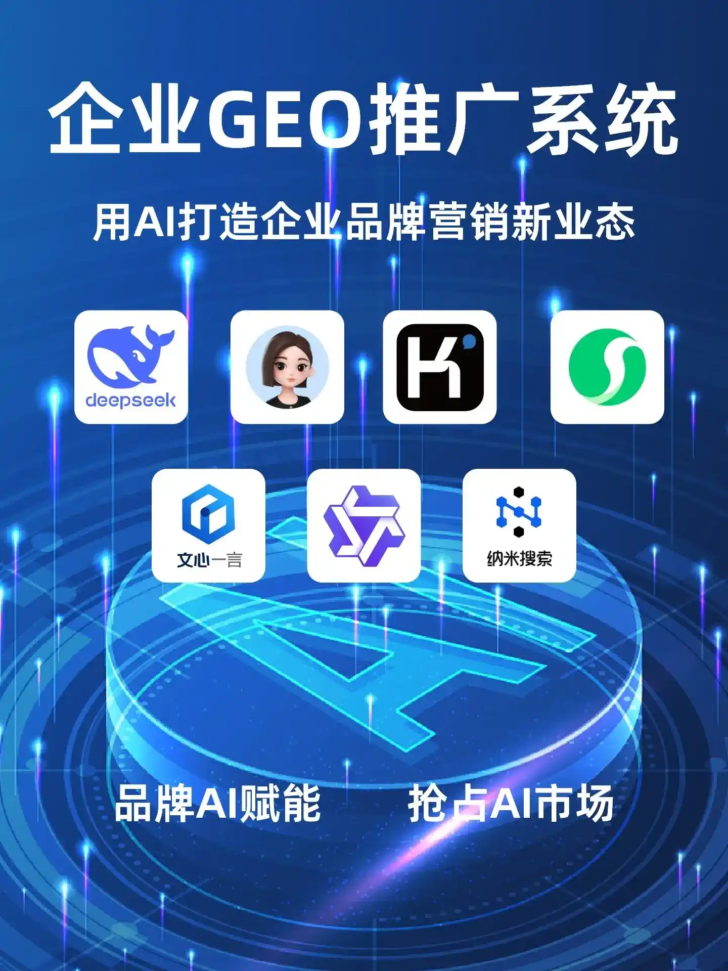 遂宁GEO内容运营：打造AI时代品牌数字资产的十大准则